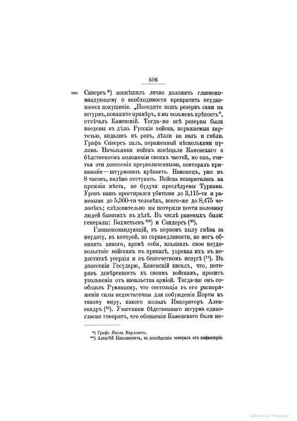 Модест Богданович - История царствования императора Александра I и России в его его время. Том 2 - Страница № 522