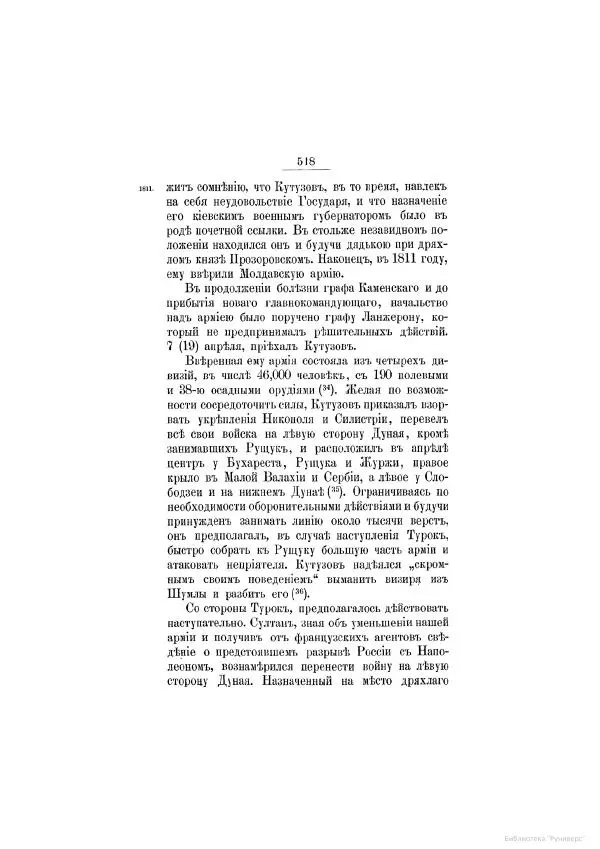 Модест Богданович - История царствования императора Александра I и России в его его время. Том 2 - Страница № 534
