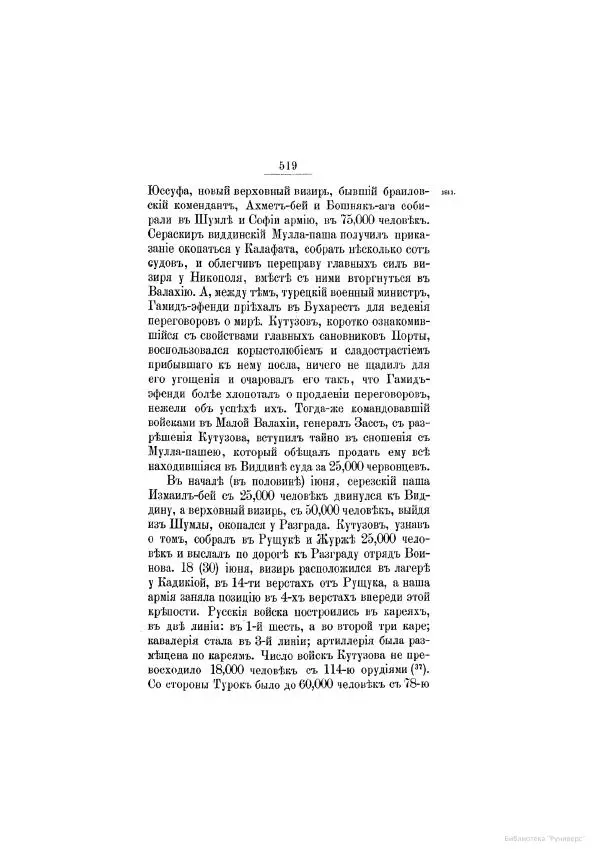 Модест Богданович - История царствования императора Александра I и России в его его время. Том 2 - Страница № 535