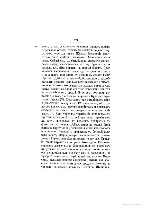 Модест Богданович - История царствования императора Александра I и России в его его время. Том 2 - Страница № 540