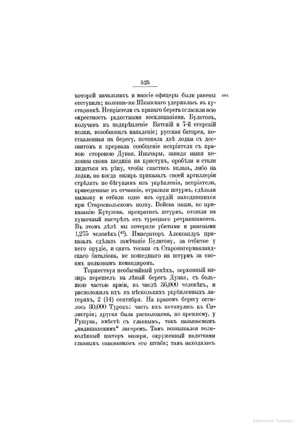 Модест Богданович - История царствования императора Александра I и России в его его время. Том 2 - Страница № 541