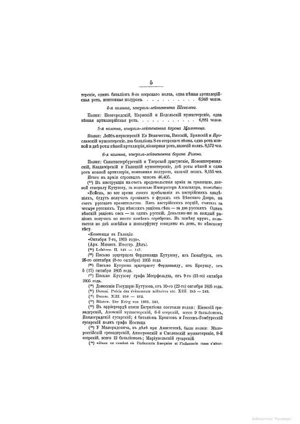 Модест Богданович - История царствования императора Александра I и России в его его время. Том 2 - Страница № 557