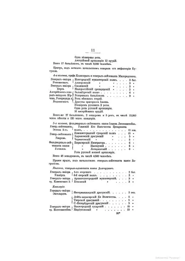 Модест Богданович - История царствования императора Александра I и России в его его время. Том 2 - Страница № 563