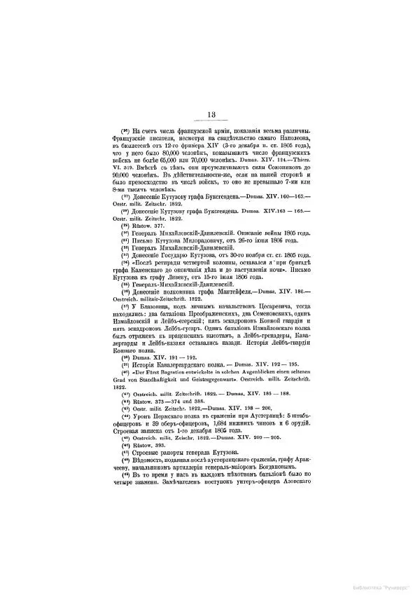 Модест Богданович - История царствования императора Александра I и России в его его время. Том 2 - Страница № 565