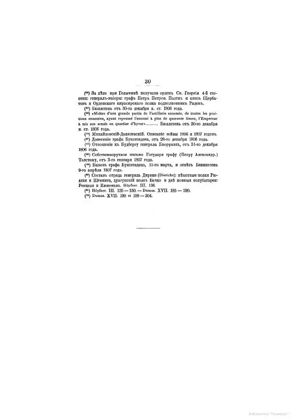 Модест Богданович - История царствования императора Александра I и России в его его время. Том 2 - Страница № 582