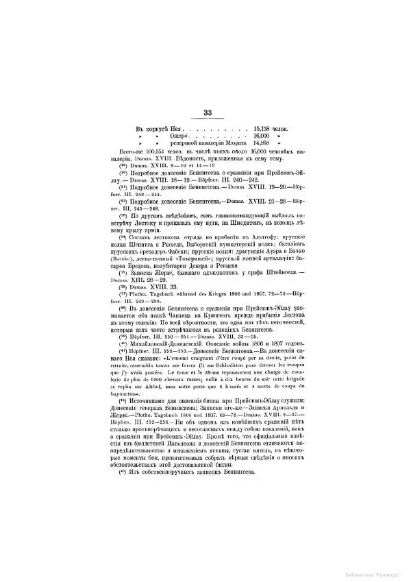 Модест Богданович - История царствования императора Александра I и России в его его время. Том 2 - Страница № 585
