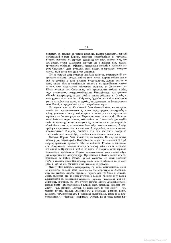 Модест Богданович - История царствования императора Александра I и России в его его время. Том 2 - Страница № 613