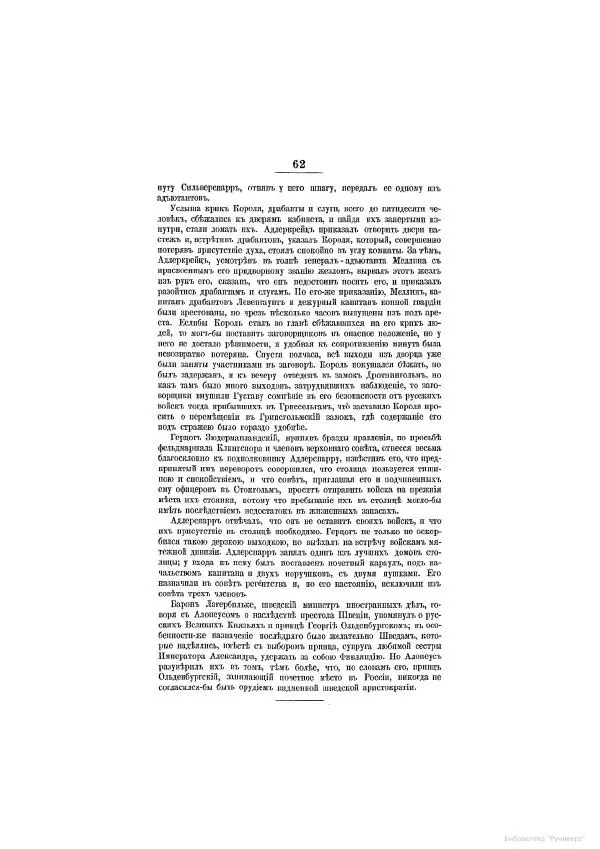 Модест Богданович - История царствования императора Александра I и России в его его время. Том 2 - Страница № 614