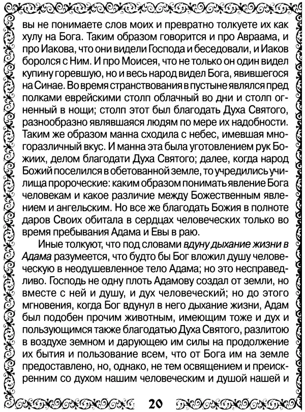  Сборник - Великие русские старцы XIX-XX ст. О цели Христианской жизни - Страница № 21