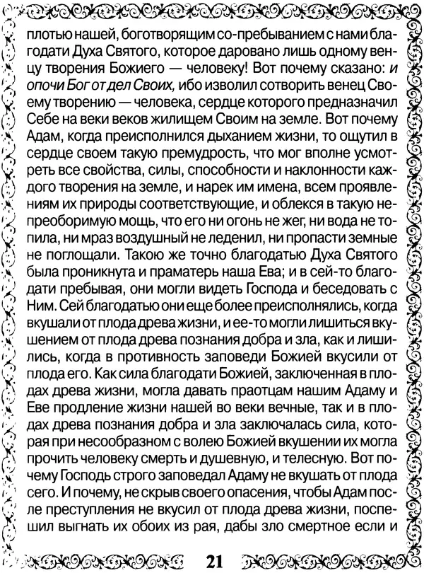  Сборник - Великие русские старцы XIX-XX ст. О цели Христианской жизни - Страница № 22