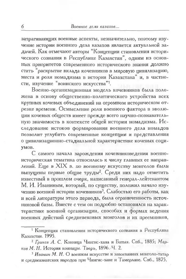 Айболат Кушкумбаев - Военное дело казахов в XVII-XVIII веках - Страница № 6