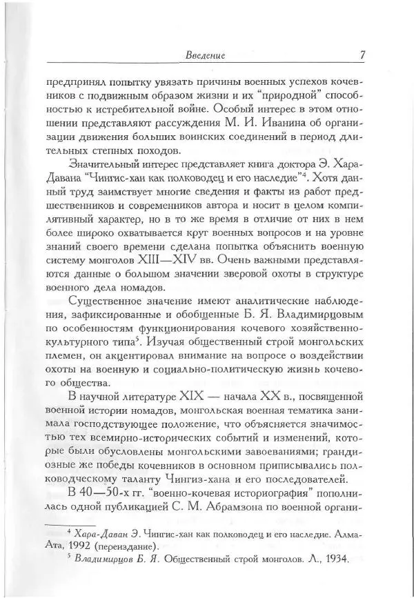 Айболат Кушкумбаев - Военное дело казахов в XVII-XVIII веках - Страница № 7