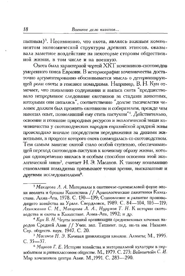 Айболат Кушкумбаев - Военное дело казахов в XVII-XVIII веках - Страница № 18