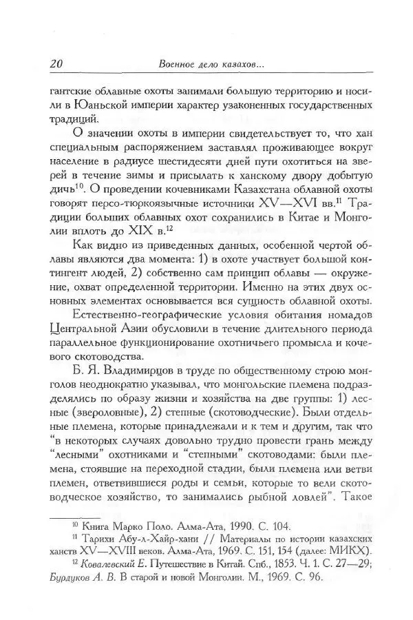 Айболат Кушкумбаев - Военное дело казахов в XVII-XVIII веках - Страница № 20