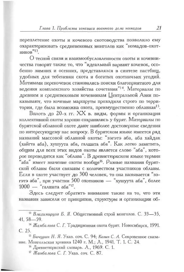 Айболат Кушкумбаев - Военное дело казахов в XVII-XVIII веках - Страница № 21