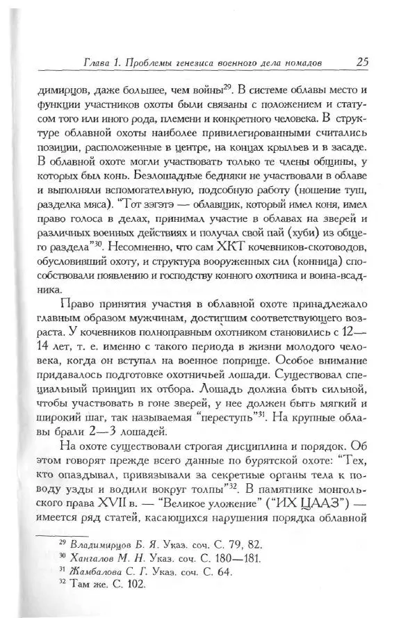 Айболат Кушкумбаев - Военное дело казахов в XVII-XVIII веках - Страница № 25