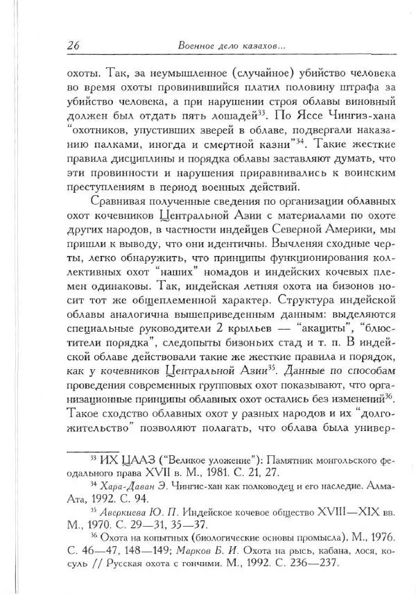 Айболат Кушкумбаев - Военное дело казахов в XVII-XVIII веках - Страница № 26