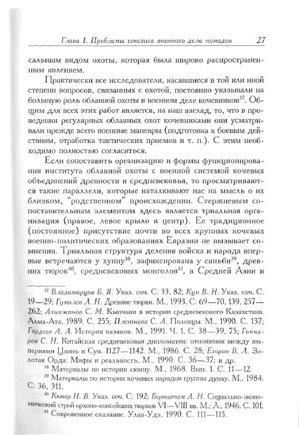 Айболат Кушкумбаев - Военное дело казахов в XVII-XVIII веках - Страница № 27