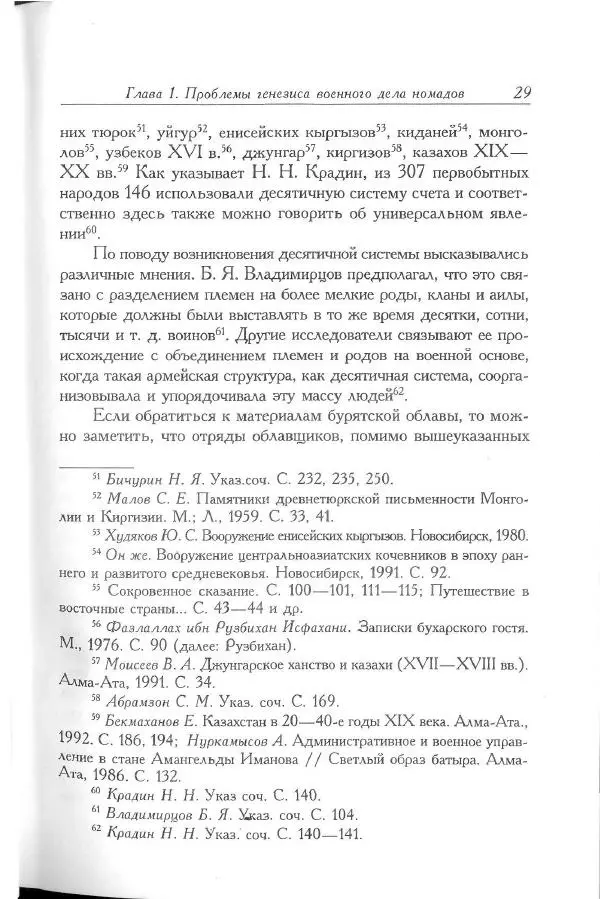 Айболат Кушкумбаев - Военное дело казахов в XVII-XVIII веках - Страница № 29