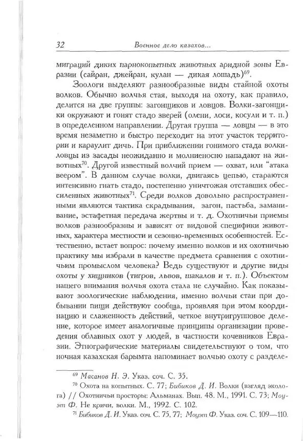 Айболат Кушкумбаев - Военное дело казахов в XVII-XVIII веках - Страница № 32
