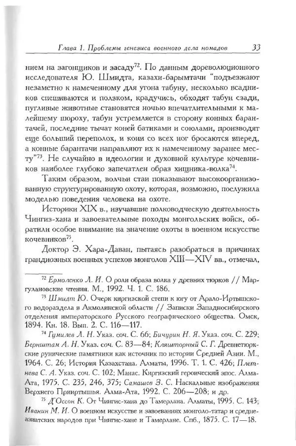 Айболат Кушкумбаев - Военное дело казахов в XVII-XVIII веках - Страница № 33