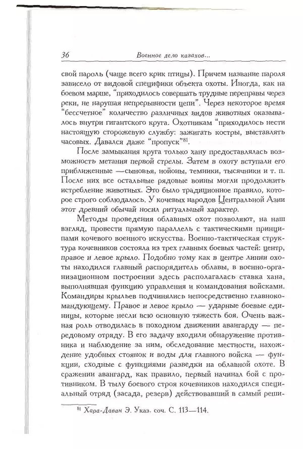 Айболат Кушкумбаев - Военное дело казахов в XVII-XVIII веках - Страница № 36