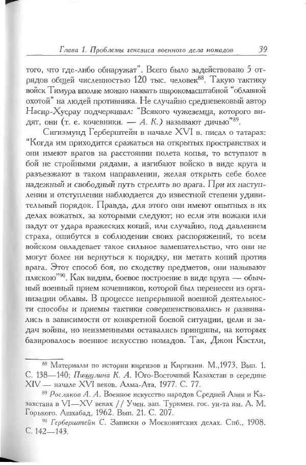 Айболат Кушкумбаев - Военное дело казахов в XVII-XVIII веках - Страница № 39