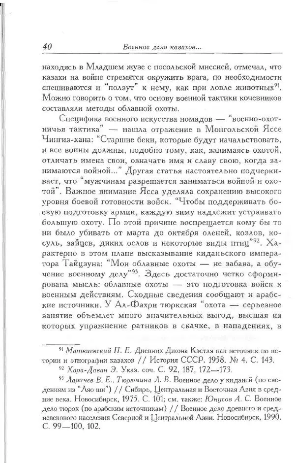 Айболат Кушкумбаев - Военное дело казахов в XVII-XVIII веках - Страница № 40