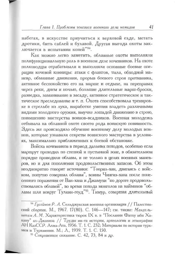 Айболат Кушкумбаев - Военное дело казахов в XVII-XVIII веках - Страница № 41