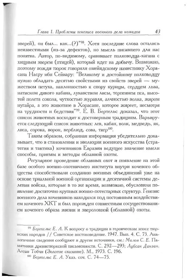 Айболат Кушкумбаев - Военное дело казахов в XVII-XVIII веках - Страница № 43