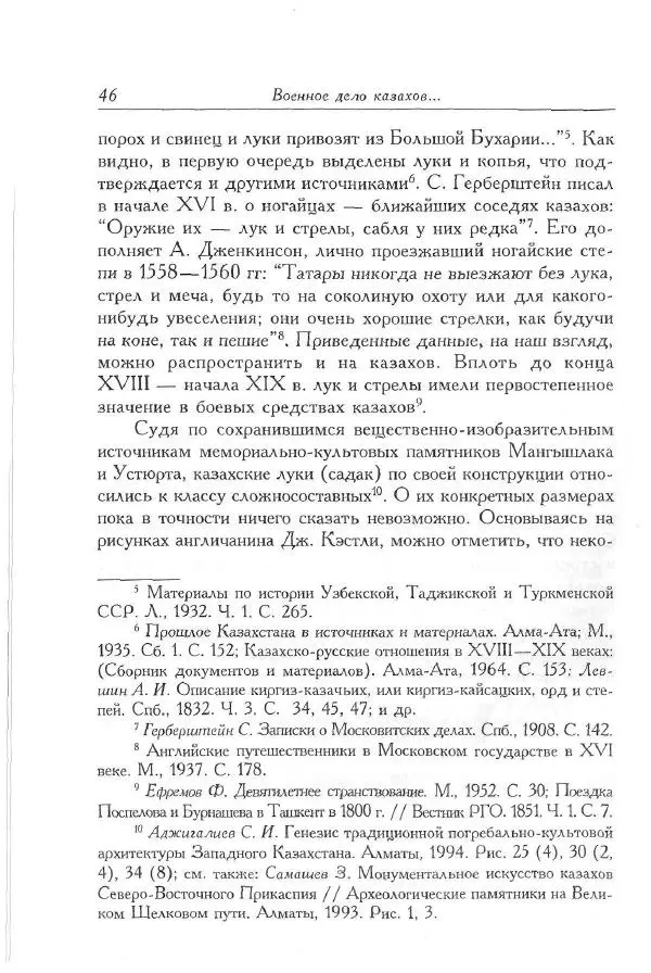 Айболат Кушкумбаев - Военное дело казахов в XVII-XVIII веках - Страница № 46