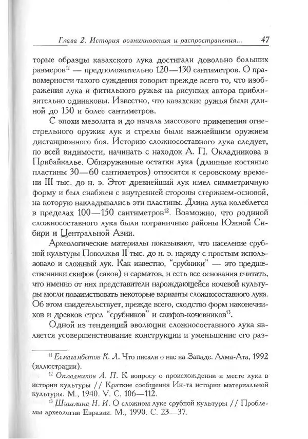 Айболат Кушкумбаев - Военное дело казахов в XVII-XVIII веках - Страница № 47