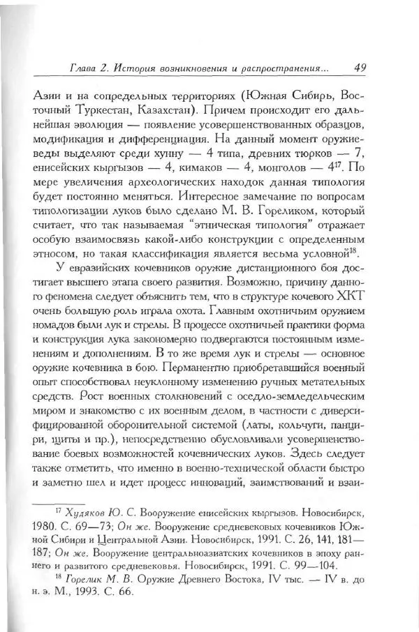 Айболат Кушкумбаев - Военное дело казахов в XVII-XVIII веках - Страница № 49