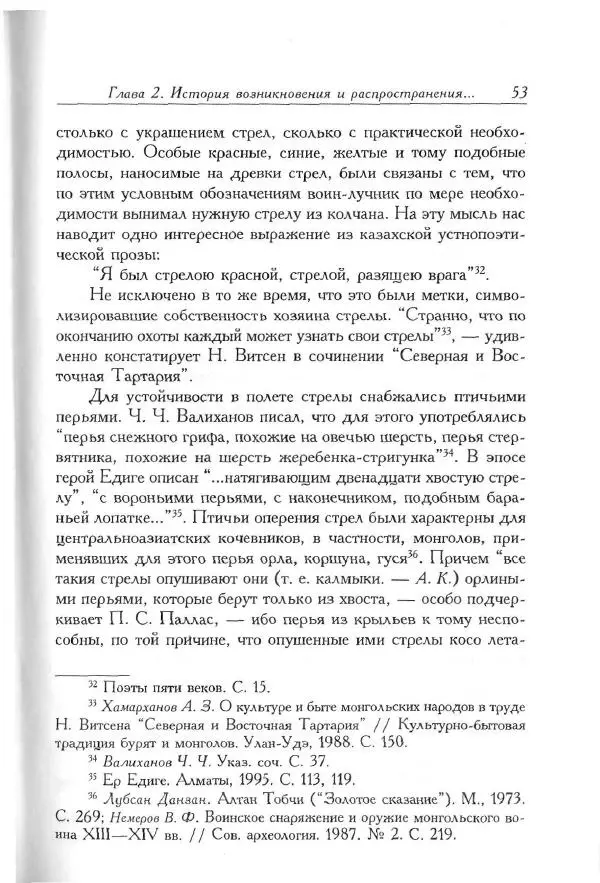 Айболат Кушкумбаев - Военное дело казахов в XVII-XVIII веках - Страница № 53