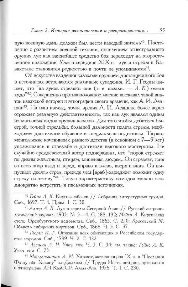 Айболат Кушкумбаев - Военное дело казахов в XVII-XVIII веках - Страница № 55