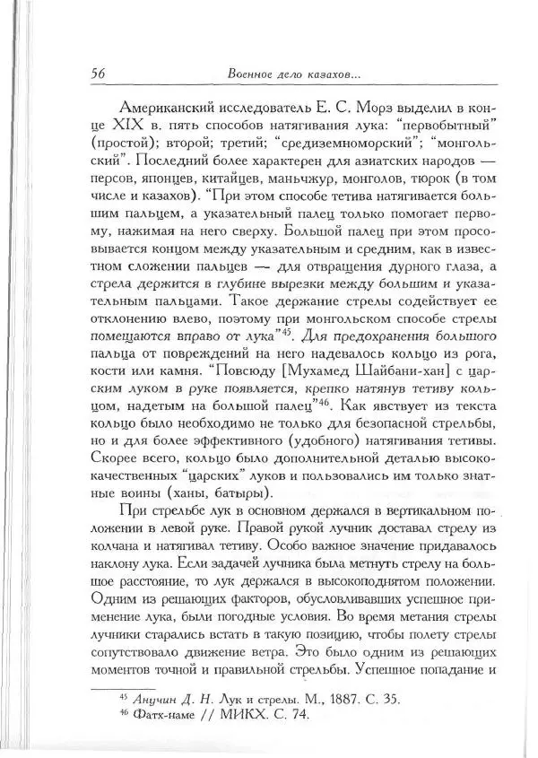 Айболат Кушкумбаев - Военное дело казахов в XVII-XVIII веках - Страница № 56