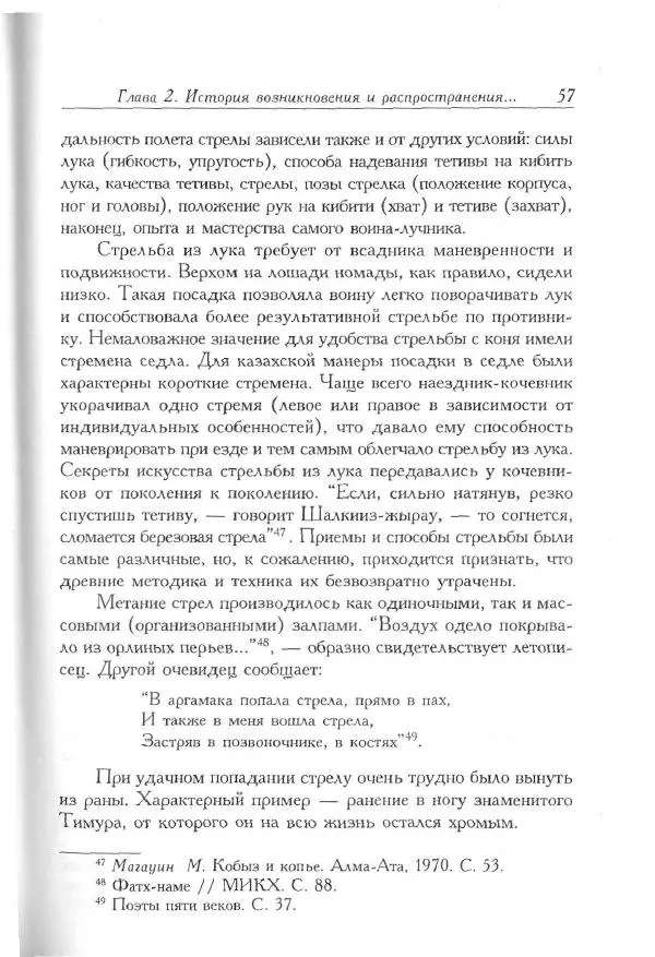 Айболат Кушкумбаев - Военное дело казахов в XVII-XVIII веках - Страница № 57
