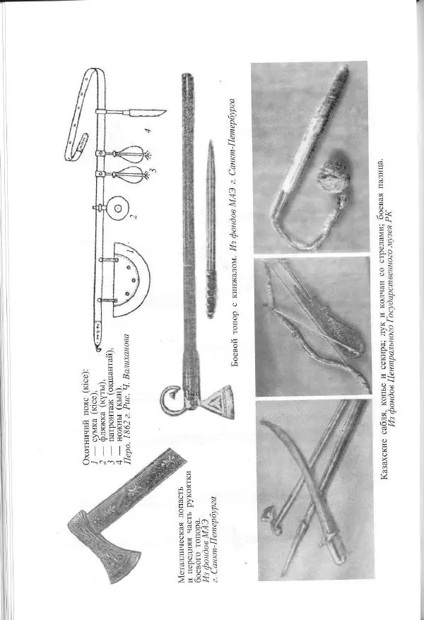 Айболат Кушкумбаев - Военное дело казахов в XVII-XVIII веках - Страница № 74