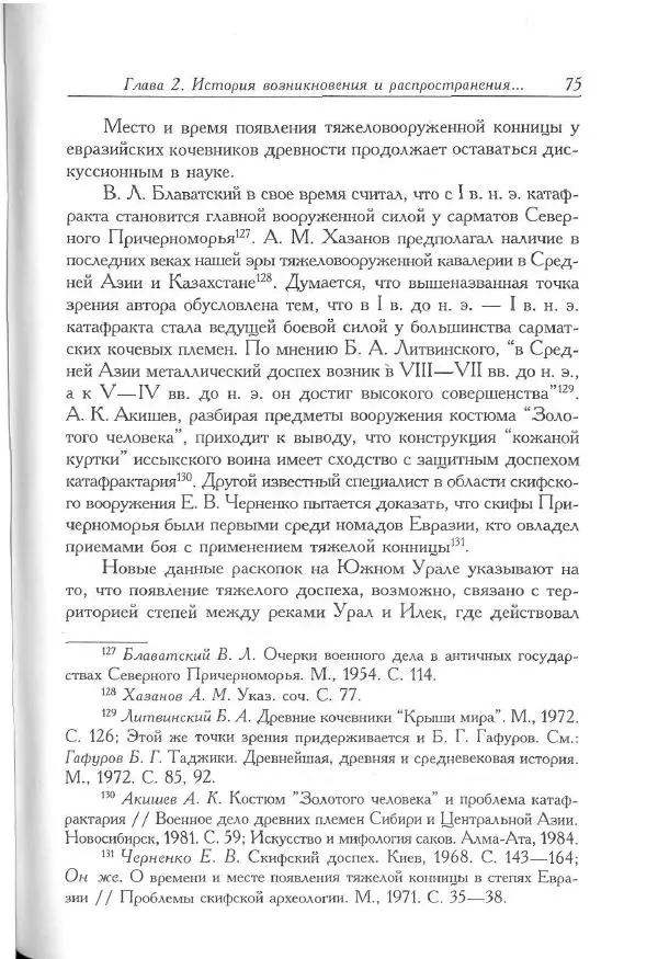 Айболат Кушкумбаев - Военное дело казахов в XVII-XVIII веках - Страница № 87