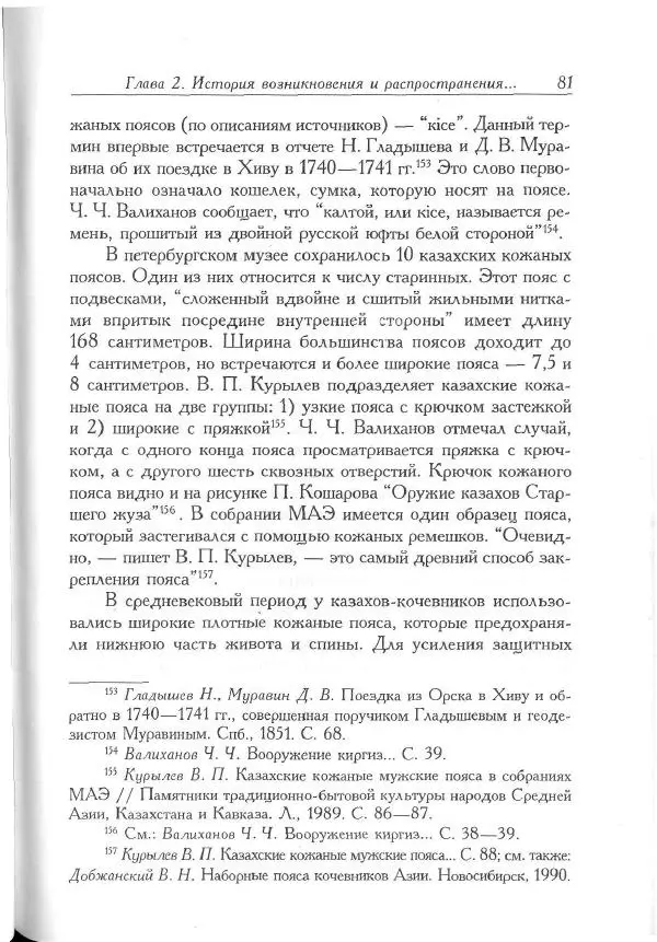 Айболат Кушкумбаев - Военное дело казахов в XVII-XVIII веках - Страница № 93
