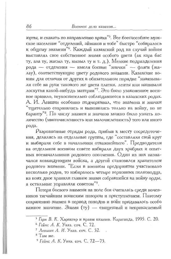 Айболат Кушкумбаев - Военное дело казахов в XVII-XVIII веках - Страница № 98