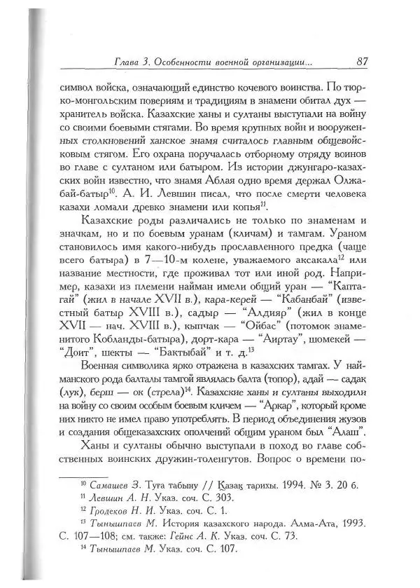 Айболат Кушкумбаев - Военное дело казахов в XVII-XVIII веках - Страница № 99