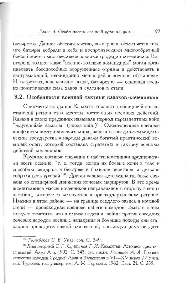 Айболат Кушкумбаев - Военное дело казахов в XVII-XVIII веках - Страница № 109