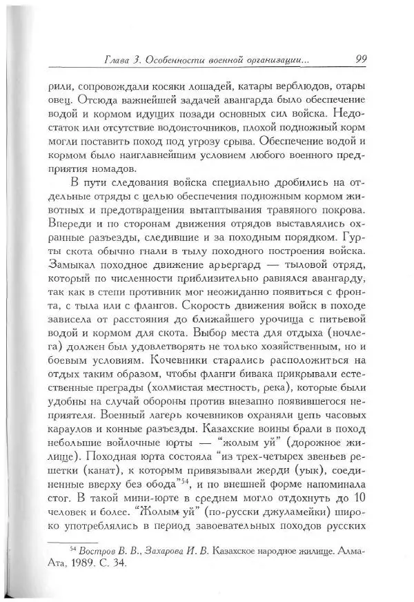 Айболат Кушкумбаев - Военное дело казахов в XVII-XVIII веках - Страница № 111
