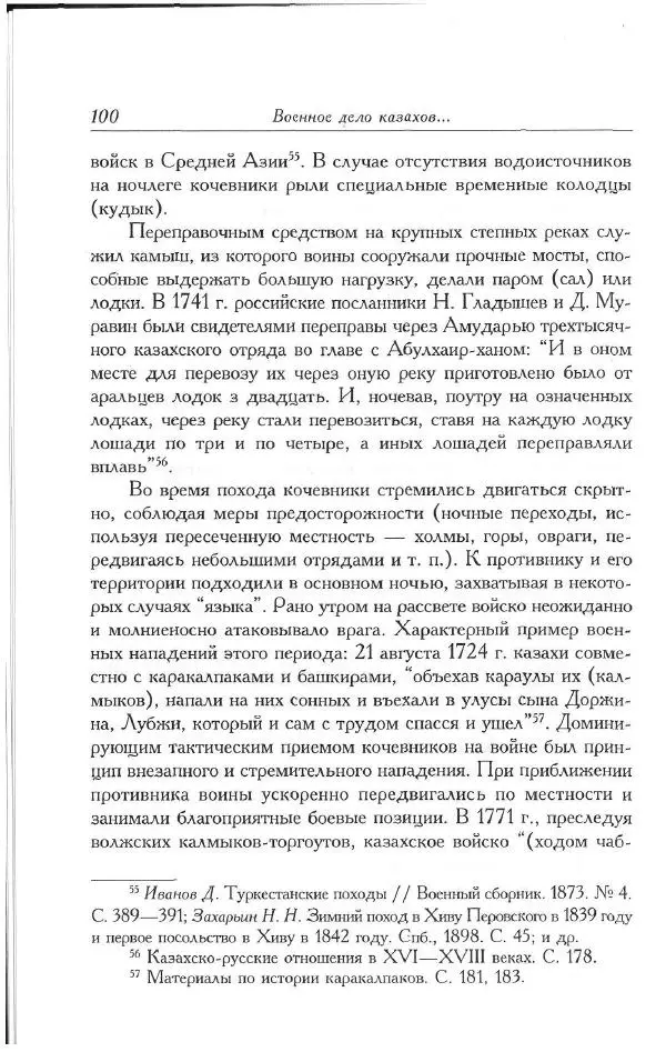 Айболат Кушкумбаев - Военное дело казахов в XVII-XVIII веках - Страница № 112