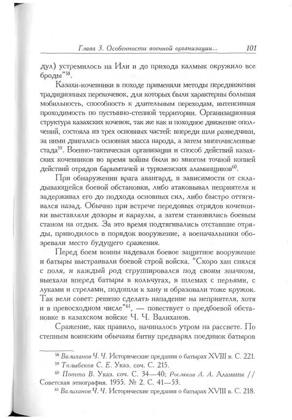Айболат Кушкумбаев - Военное дело казахов в XVII-XVIII веках - Страница № 113
