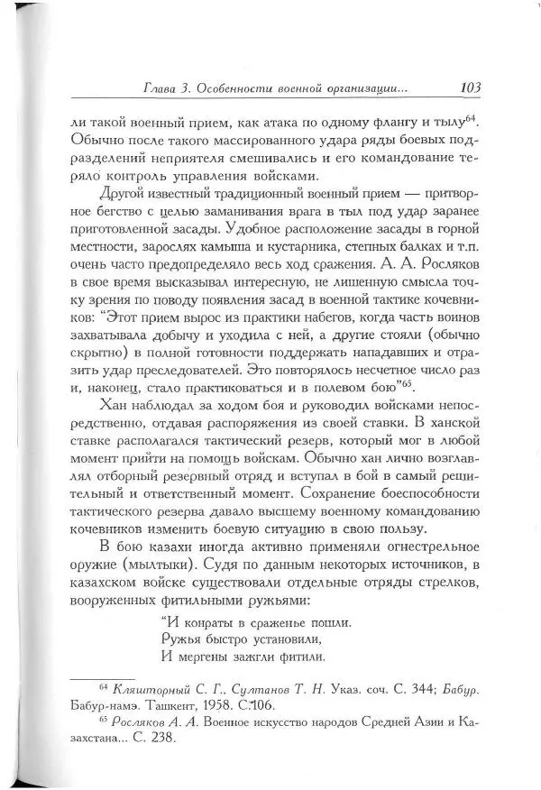 Айболат Кушкумбаев - Военное дело казахов в XVII-XVIII веках - Страница № 115