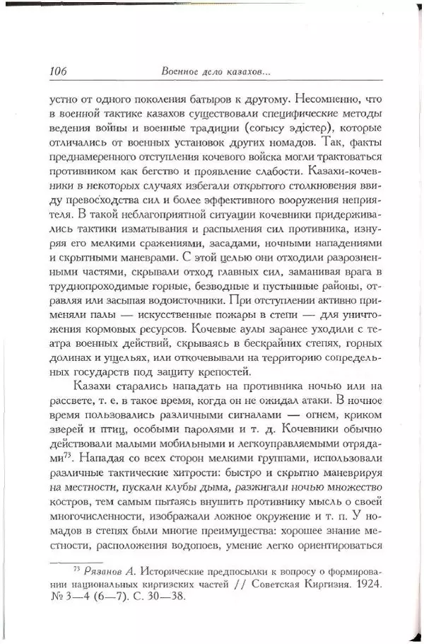 Айболат Кушкумбаев - Военное дело казахов в XVII-XVIII веках - Страница № 118