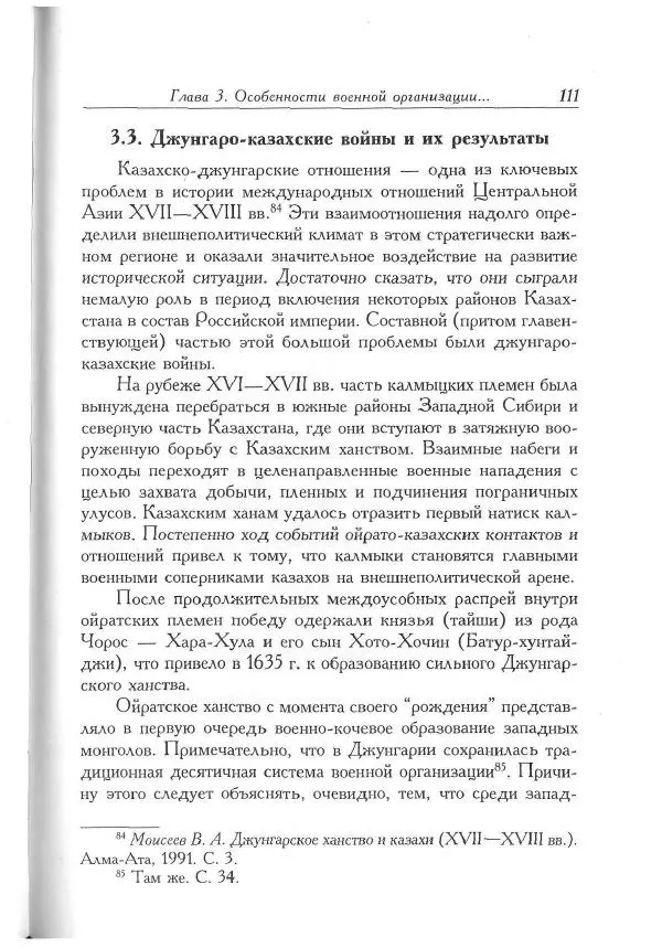 Айболат Кушкумбаев - Военное дело казахов в XVII-XVIII веках - Страница № 121