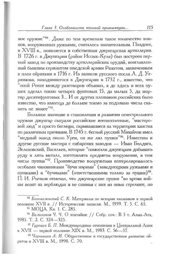 Айболат Кушкумбаев - Военное дело казахов в XVII-XVIII веках - Страница № 125